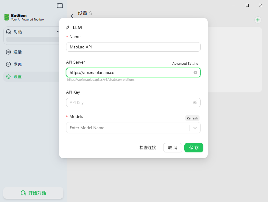 BotGem 填写 MaoLao API Server 真实截图