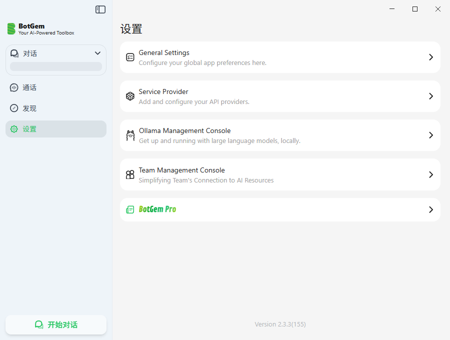 BotGem 设置页真实截图