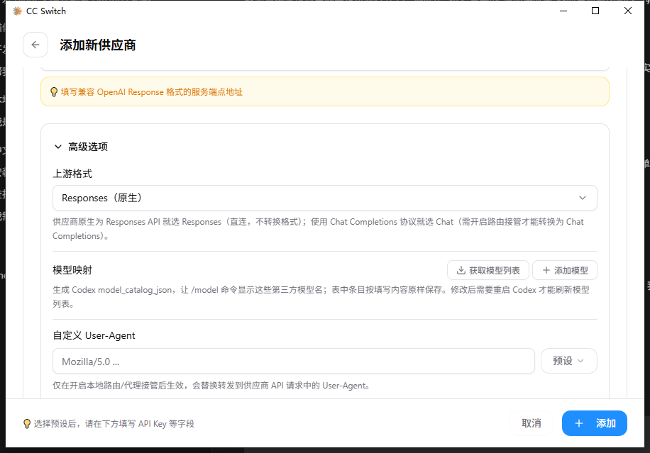 CC Switch 真实高级选项与 Responses 协议