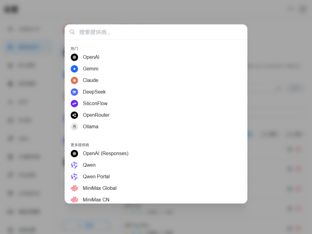 Chatbox 添加提供方真实截图