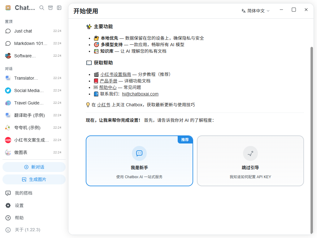 Chatbox 首页真实截图