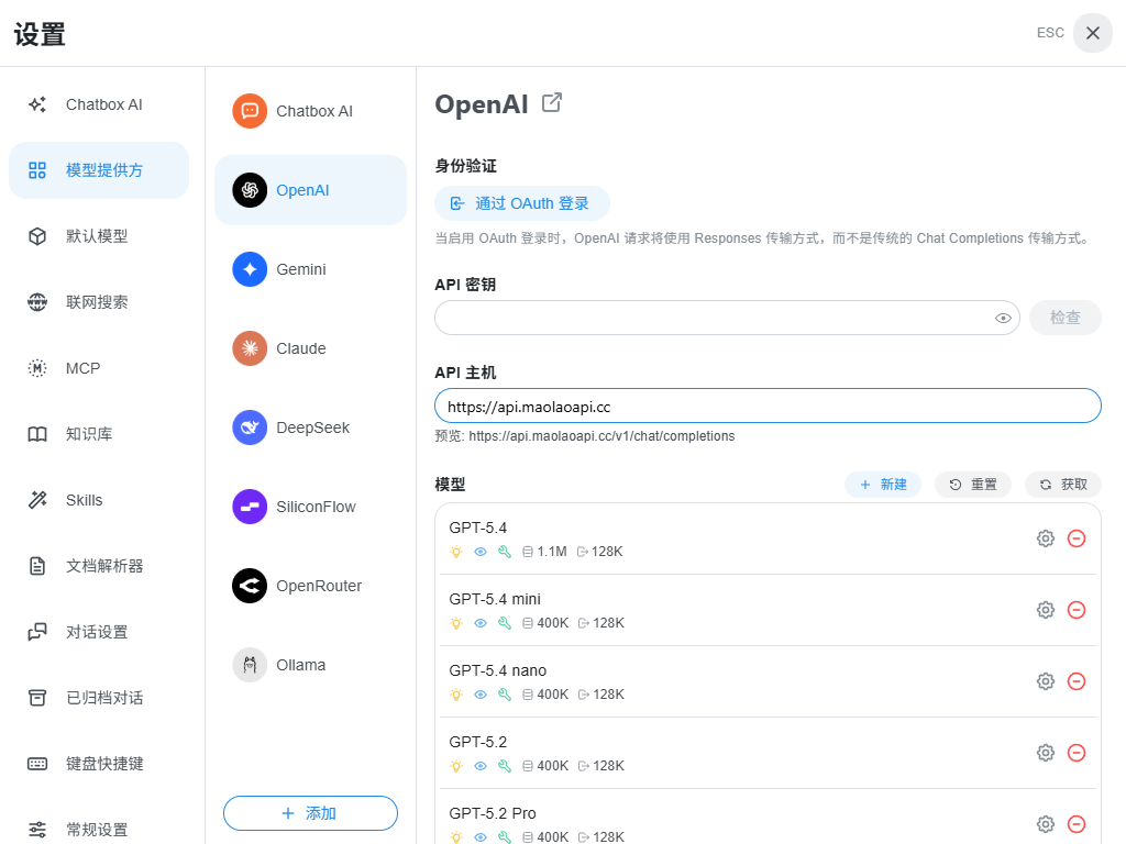 Chatbox 填写 MaoLao API 主机真实截图