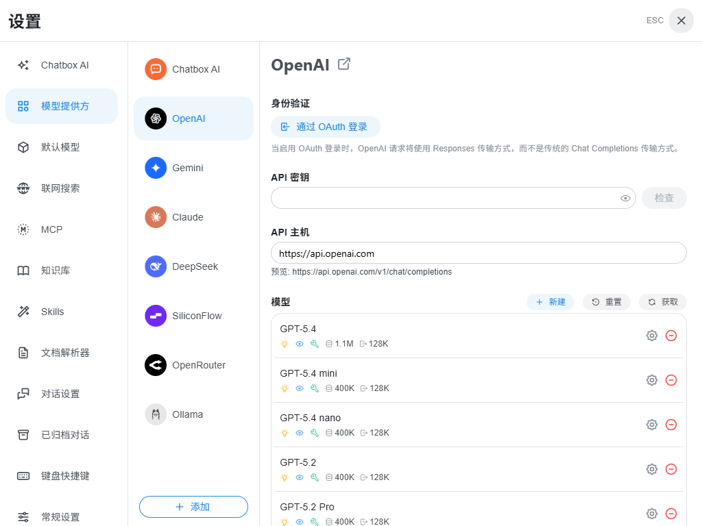 Chatbox 模型提供方真实截图