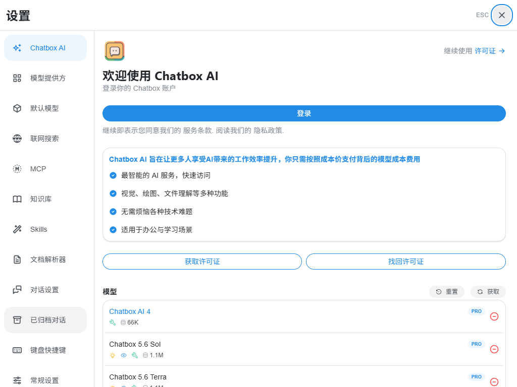 Chatbox 设置入口真实截图