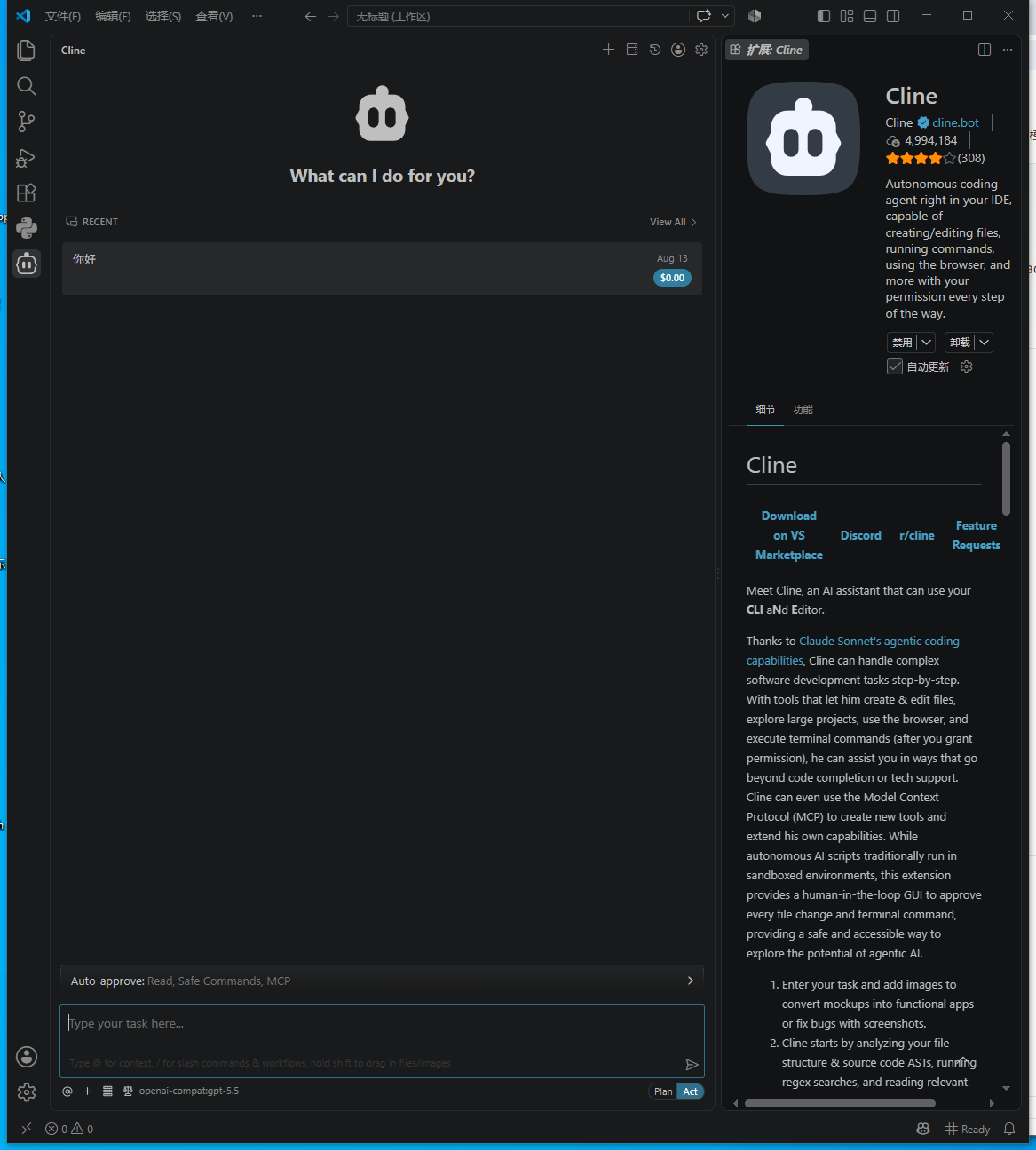 VS Code Cline 面板真实截图