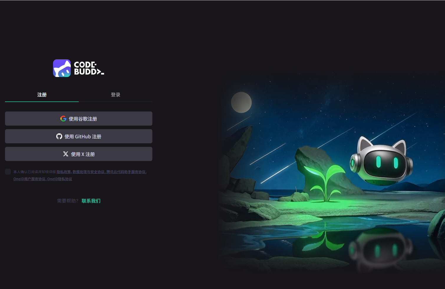 CodeBuddy 浏览器登录页真实截图