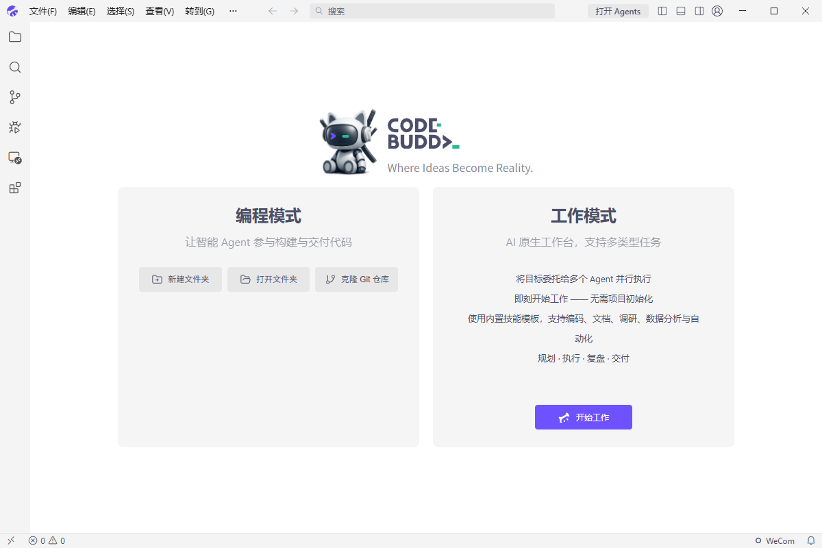 CodeBuddy 登录后主界面真实截图