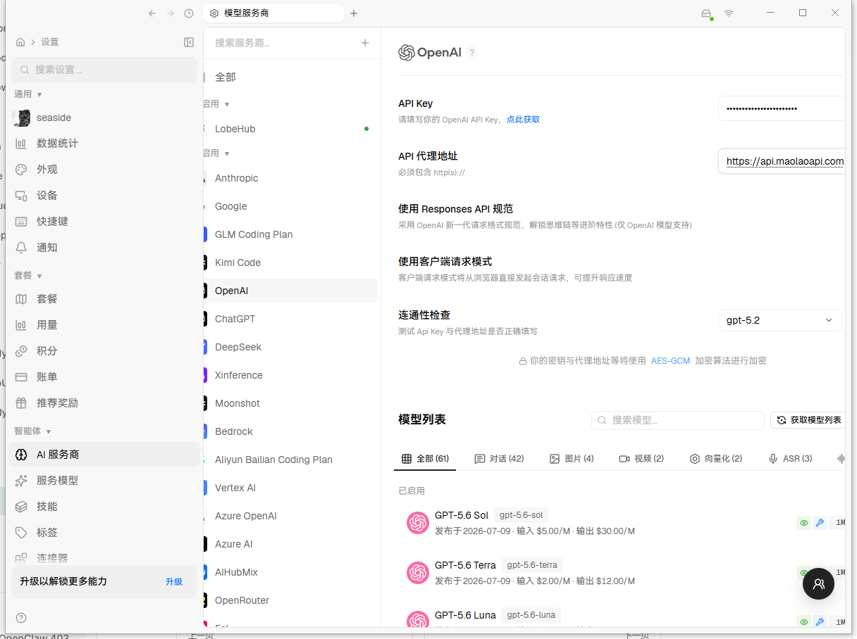 LobeHub 填写 MaoLao API 示例真实截图