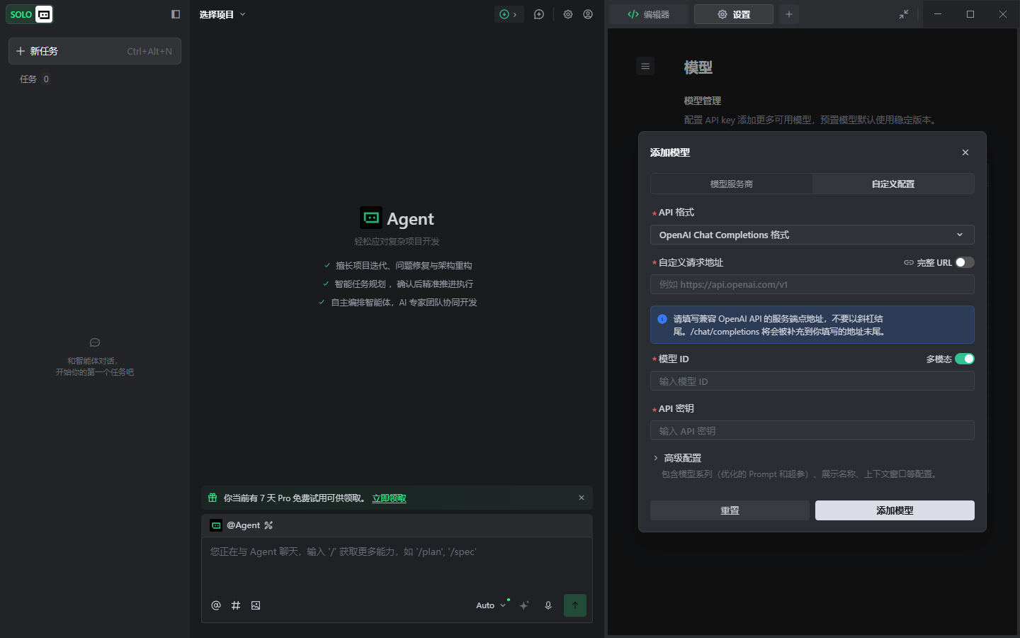 Trae 自定义配置表单真实截图