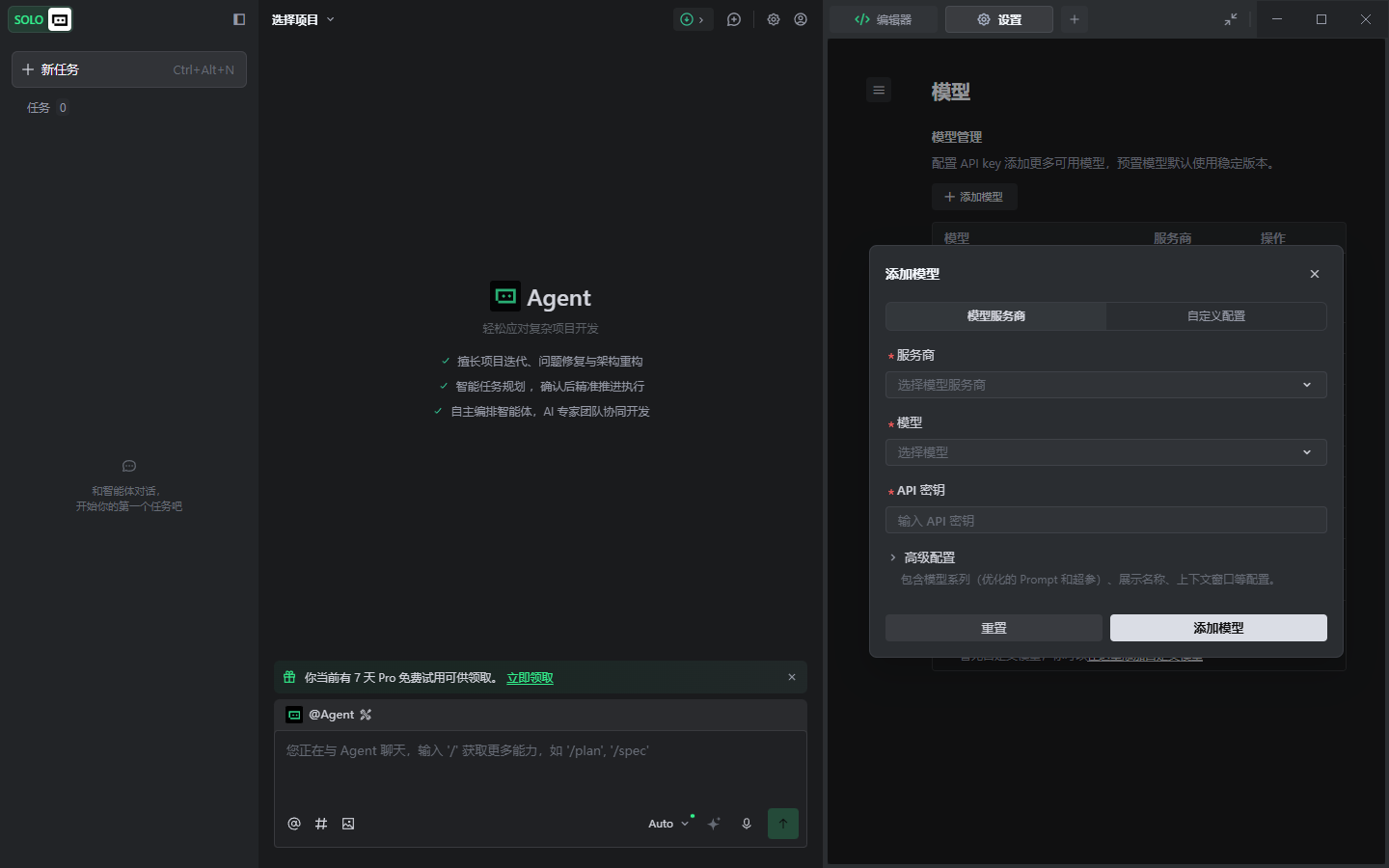 Trae 添加模型窗口真实截图