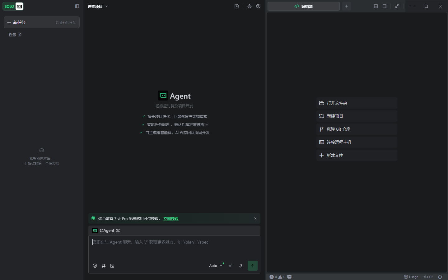 Trae 主界面真实截图