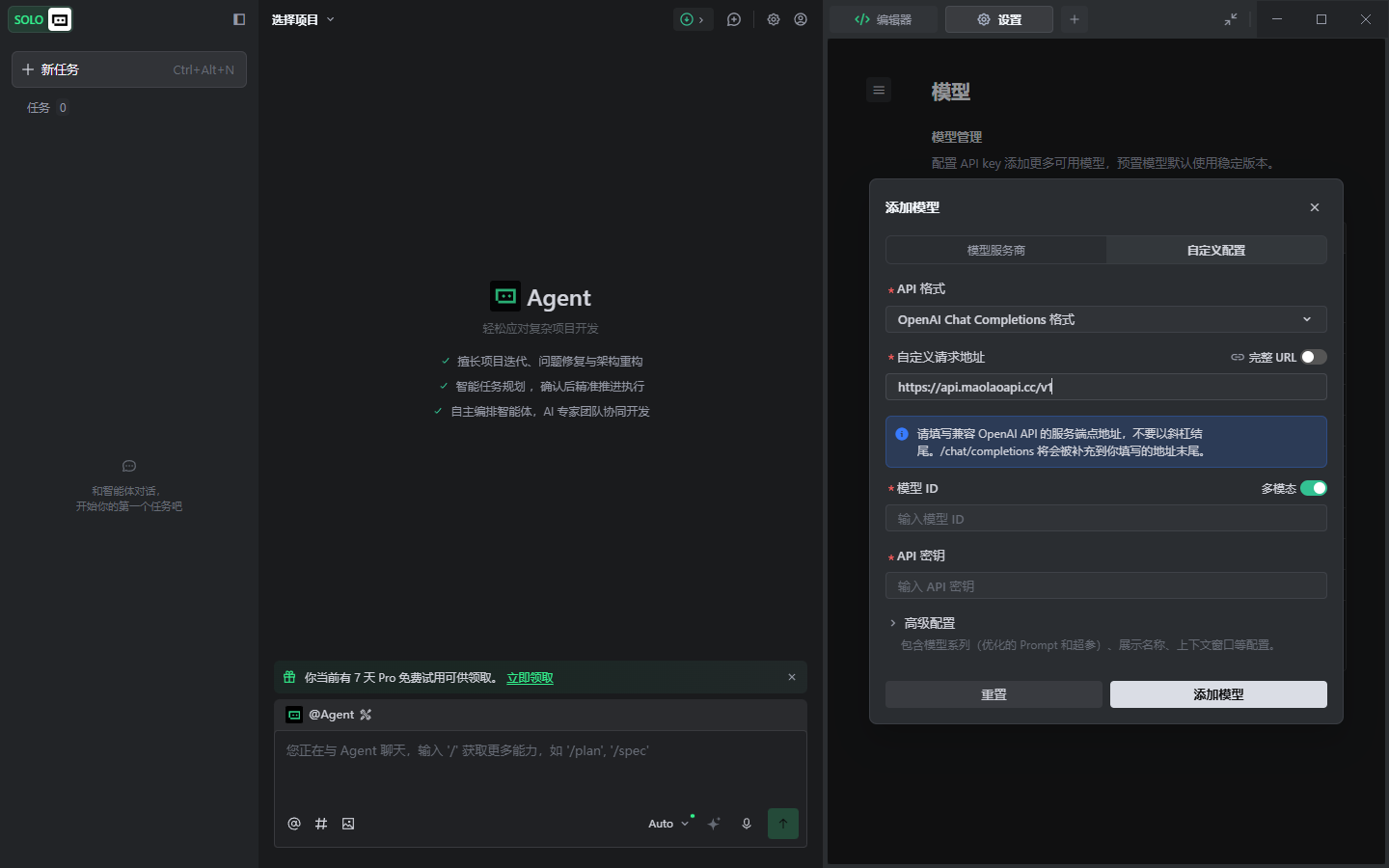 Trae 填写 MaoLao Base URL 真实截图