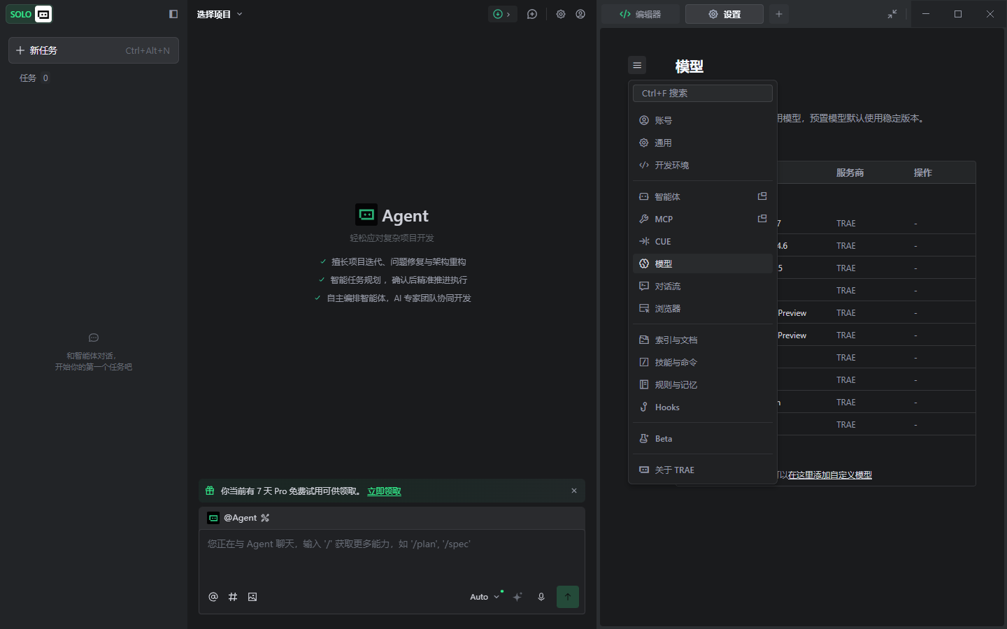 Trae 模型设置页真实截图