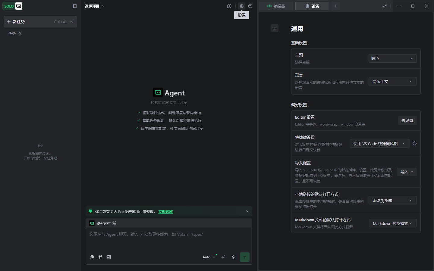 Trae 设置入口真实截图