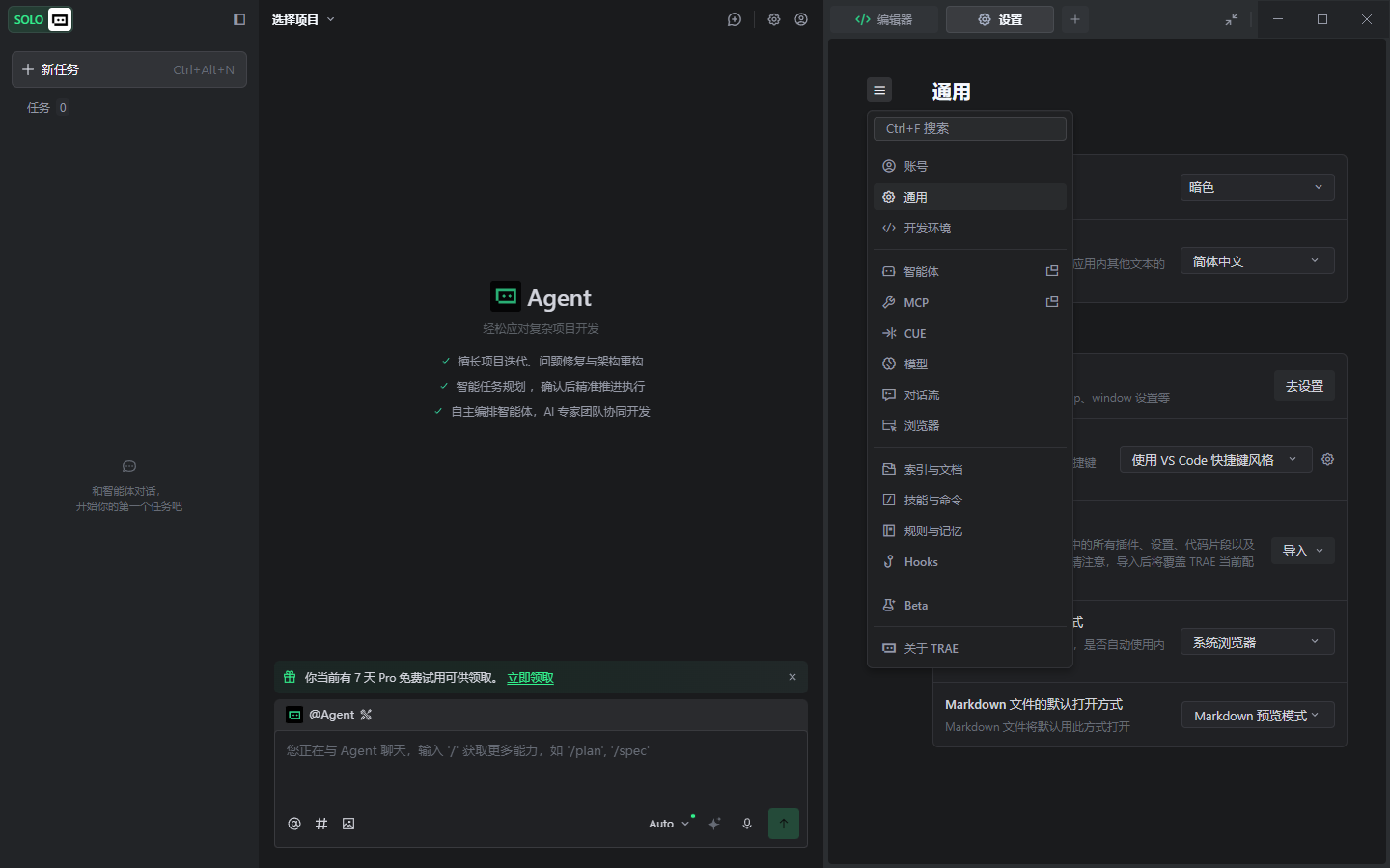 Trae 设置目录真实截图
