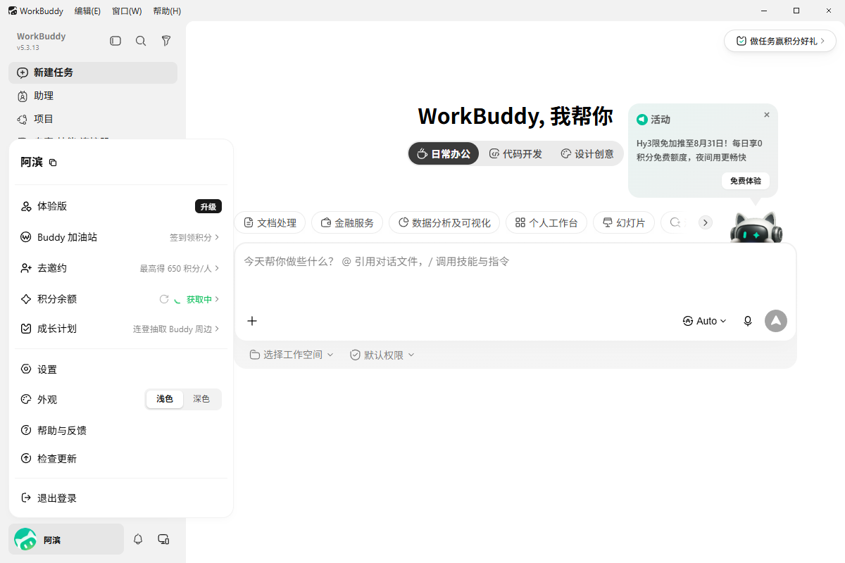 WorkBuddy 账号菜单真实截图