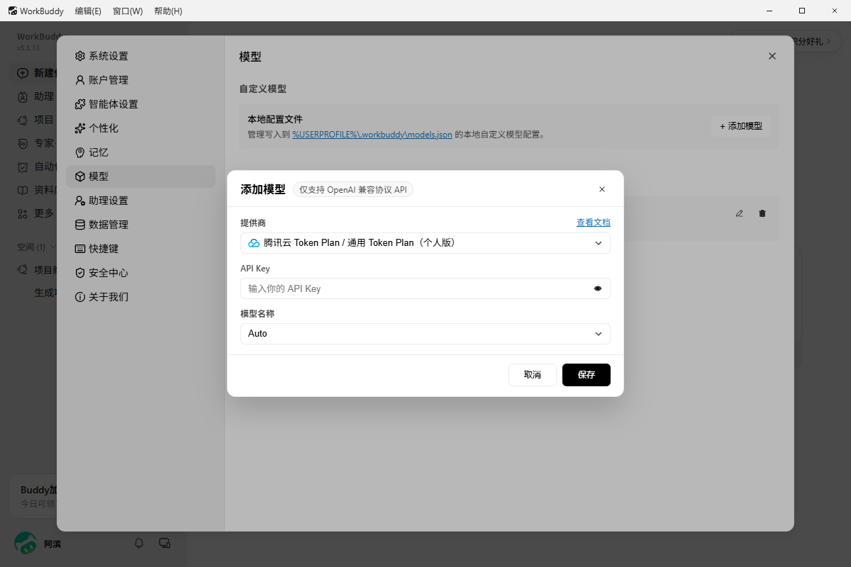 WorkBuddy 添加模型真实截图