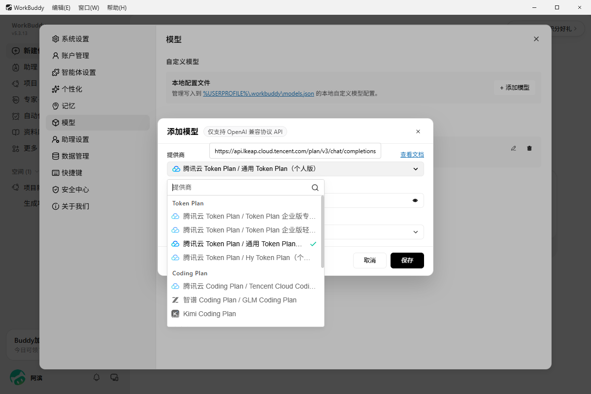 WorkBuddy 提供商下拉框真实截图