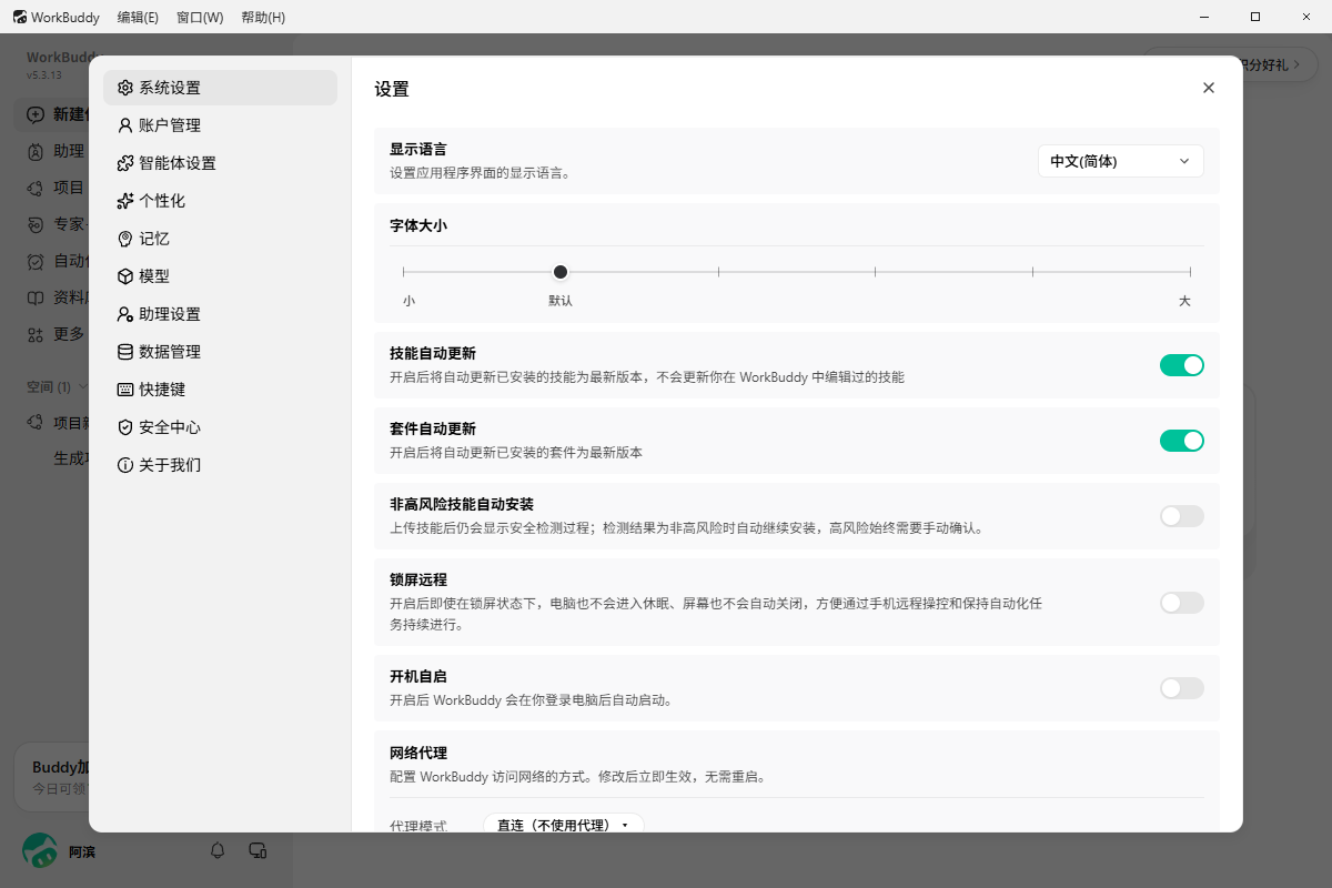 WorkBuddy 设置入口真实截图
